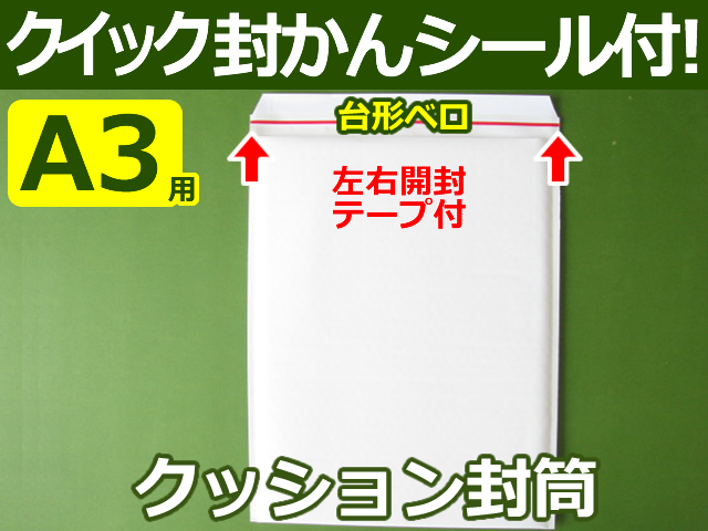 【１箱１００枚】クッション封筒（A3用・LPレコード/ホワイト）