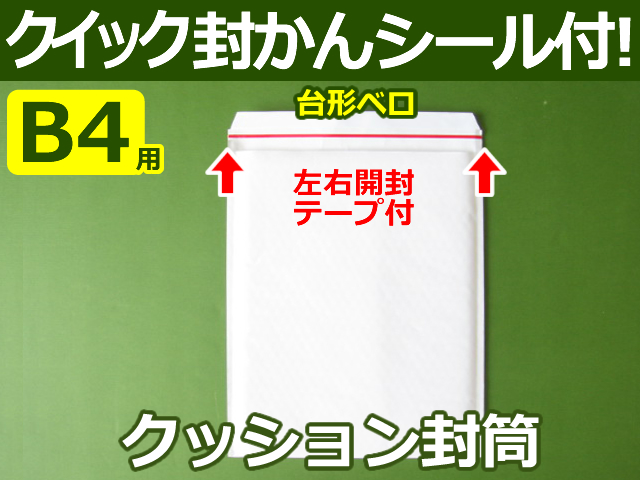 【１箱１５０枚】クッション封筒（B4用・絵本・アルバム/ホワイト）