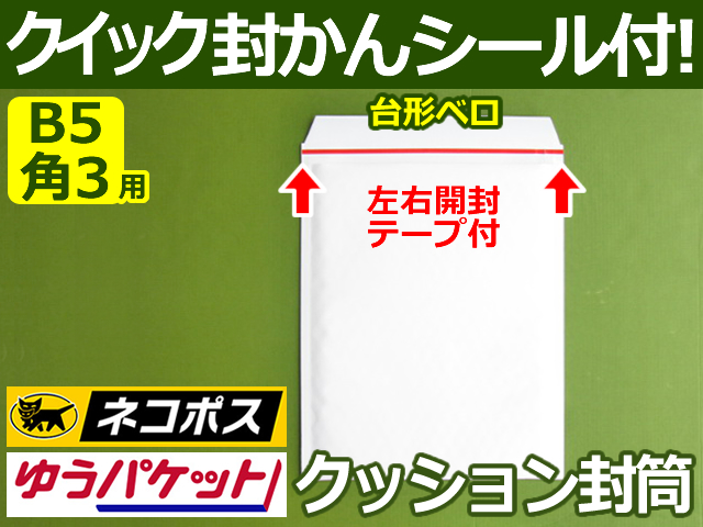 【１箱３００枚】クッション封筒（B5角3用・DVD重ねて2枚）