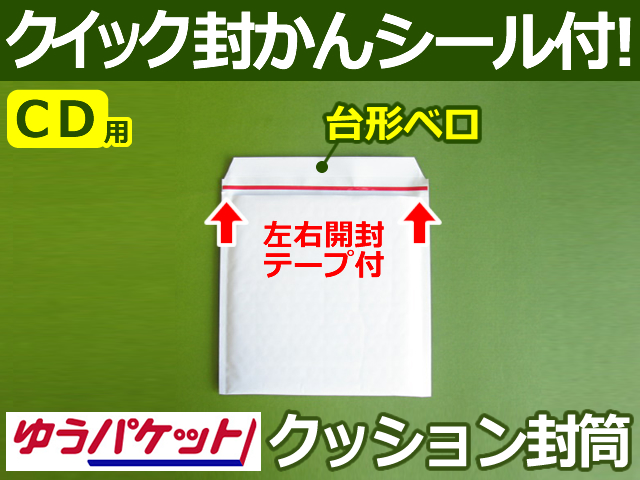 【１箱４００枚】クッション封筒（CD3枚・DS・PSP3ソフト2枚用）