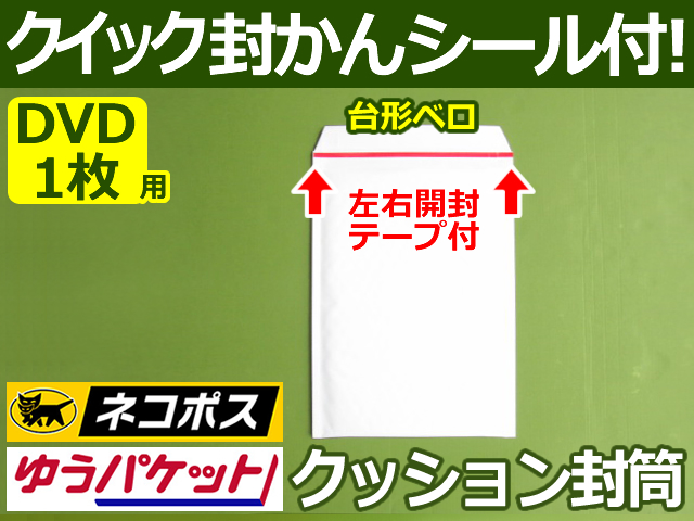 【１箱３００枚】クッション封筒（DVD1枚・CD2枚用）