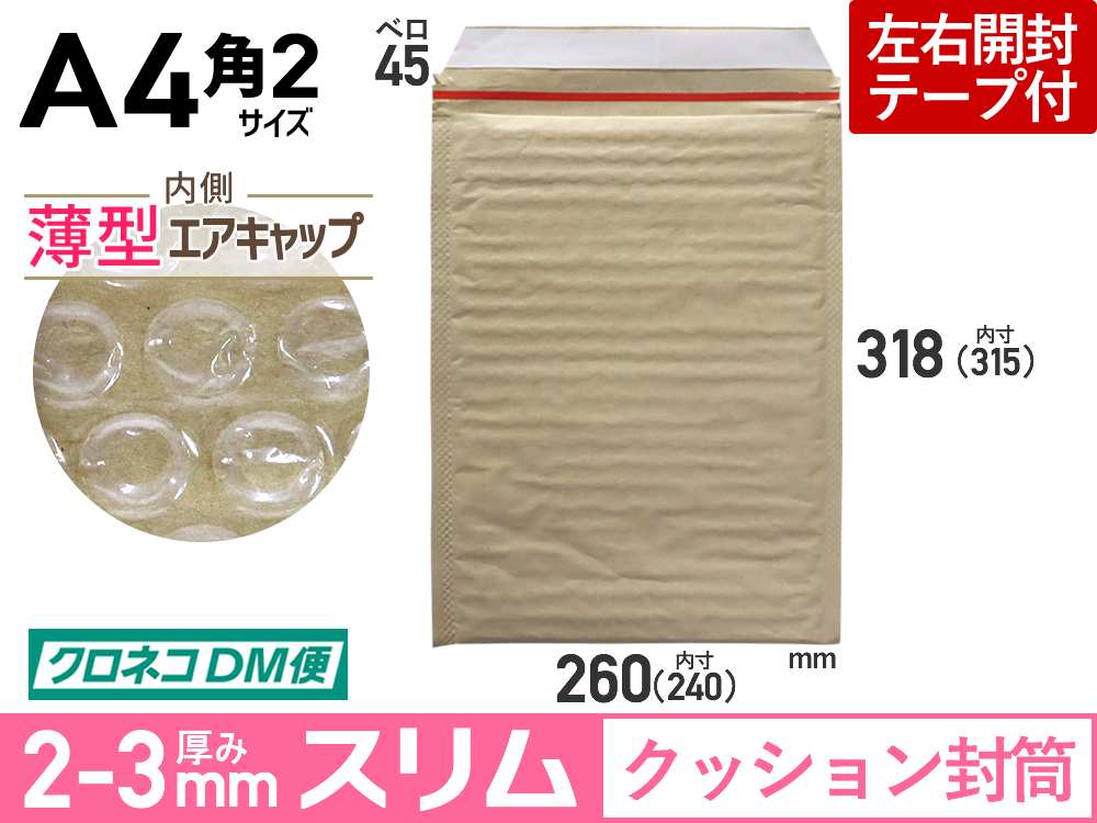 【１０箱４０００枚】クッション封筒薄型（A4角2用/茶色）クロネコDM用