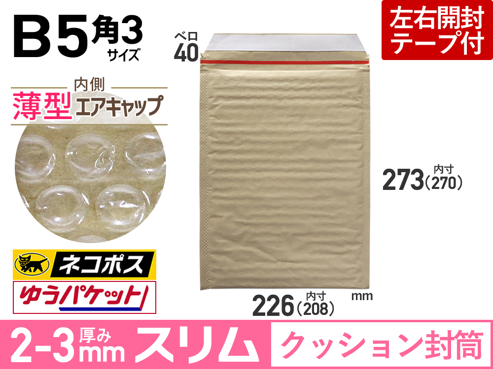 薄型【１箱（５００枚）】(＠18.15円) クッション封筒薄型エアキャップ