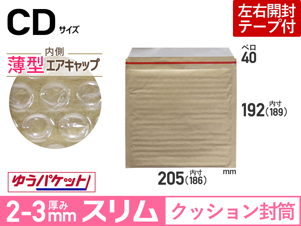 薄型【１箱８００枚】クッション封筒薄型（CD３枚用/茶色）