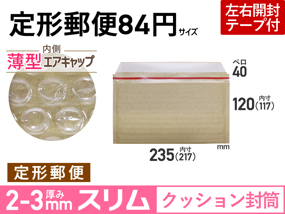 薄型【１箱９００枚】クッション封筒薄型（定形郵便84円用 茶色）