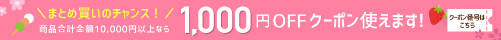 クッション封筒などの梱包材や緩衝材が1,000OFFでさらに激安