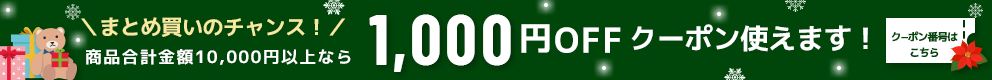 クッション封筒などの梱包材や緩衝材が1,000OFFでさらに激安