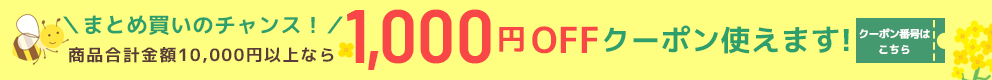 クッション封筒などの梱包材や緩衝材が1,000OFFでさらに激安
