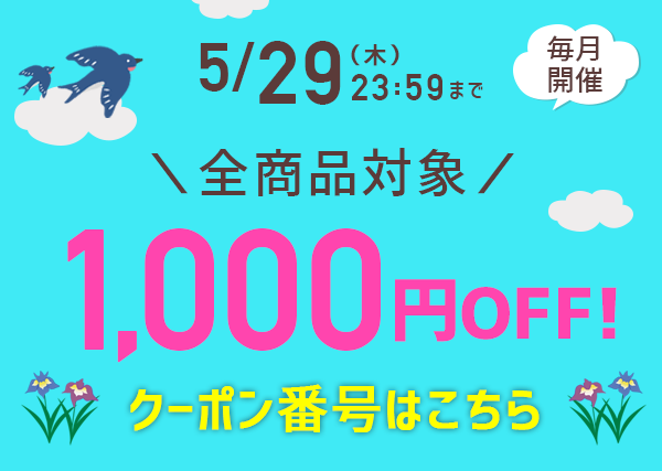 クッション封筒などの梱包材や緩衝材が1000円オフで激安