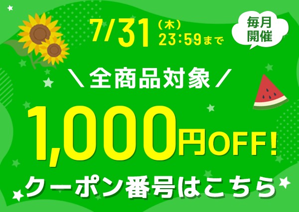 クッション封筒などの梱包材や緩衝材が1000円オフで激安