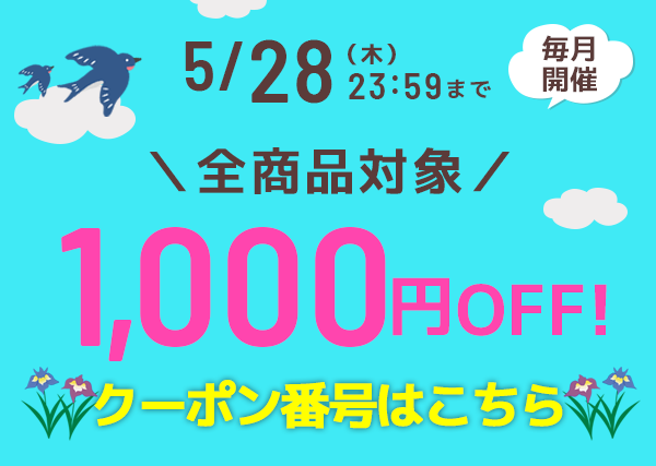 クッション封筒などの梱包材や緩衝材が1000円オフで激安