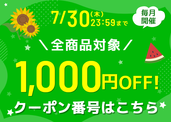 クッション封筒などの梱包材や緩衝材が1000円オフで激安