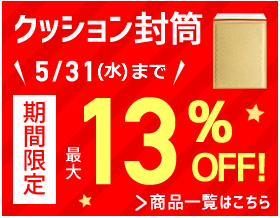 クッション封筒 比較一覧表 梱包材緩衝材の送料無料激安屋