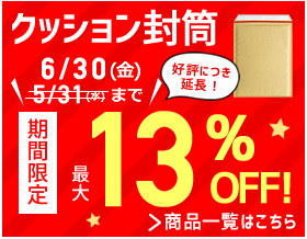 クッション封筒のCD・DVDサイズなど値下げしました