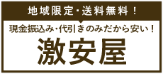 梱包材緩衝材の送料無料激安屋