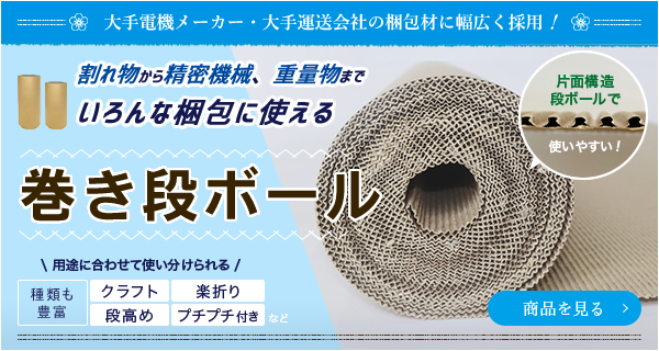 梱包材緩衝材の送料無料激安屋