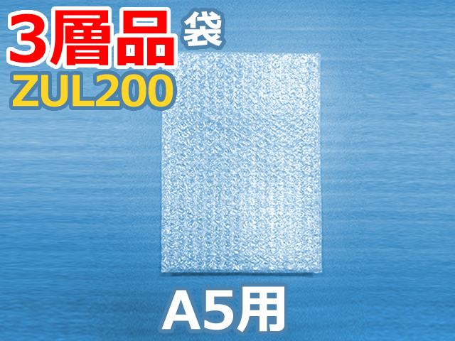 【1,000枚】ＺＵＬ２００ 三層品エコパックメール内袋（Ａ５用）