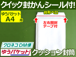 【１箱（２００枚）】(＠22.53円) クッション封筒（A4角2用・雑誌an・anアンアン）ゆうパケット最大・クロネコDM・定形外郵便 スマリボックス対応 左右開き開封テープ付 （ホワイト）