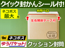 【１箱（３００枚）】(＠19.60円) クッション封筒（B5角3用・ホットペッパー）ネコポス最大・クロネコDM・クリックポスト・ゆうパケット・定形外郵便対応 左右開き開封テープ付 （茶色・未晒みさらし）