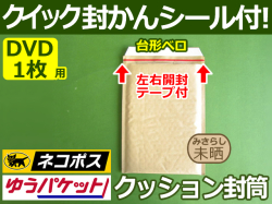 【１箱（３００枚）】(＠13.07円) クッション封筒（DVD1枚・CD2枚用）内寸170mm ネコポス・クロネコDM・クリックポスト・ゆうパケット・定形外郵便対応 左右開き開封テープ付 （茶色・未晒みさらし）