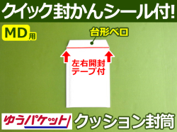 【１箱（６００枚）】(＠9.95円) クッション封筒