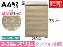 薄型【１箱（４００枚）】(＠25.41円) クッション封筒薄型エアキャップスリム（A4角2用