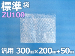 ZU100エアセルマット袋(300mm×200mm+50mm)