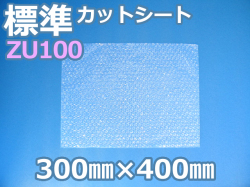 ZU100エアセルマットカットシート(300mm×400mm)
