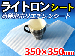 ライトロンカットシート1mm (350×350mm)
