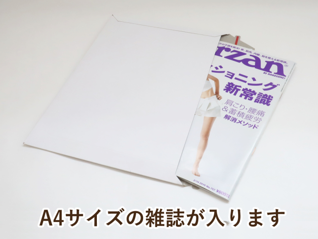 A4サイズの雑誌が入ります