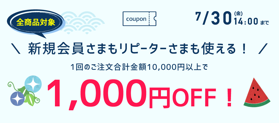 1000円OFFクーポン