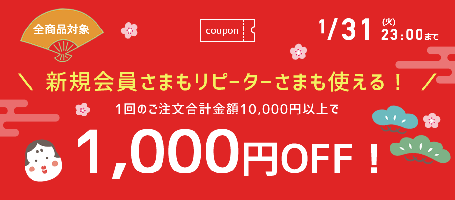 全品対象1,000円OFFキャンペーン！ 梱包材緩衝材の送料無料激安屋