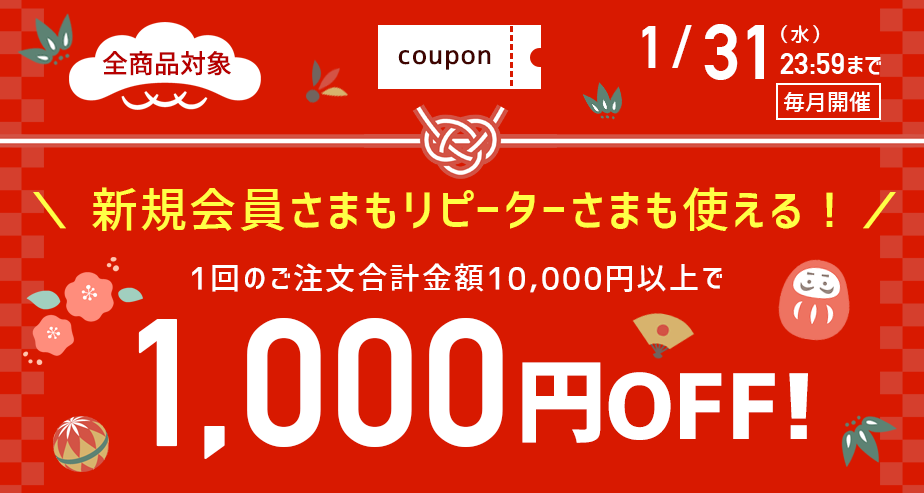 クッション封筒をはじめプチプチなどの緩衝材に使える1000円OFFクーポン