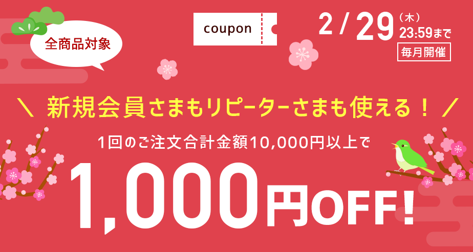 クッション封筒をはじめプチプチなどの緩衝材に使える1000円OFFクーポン