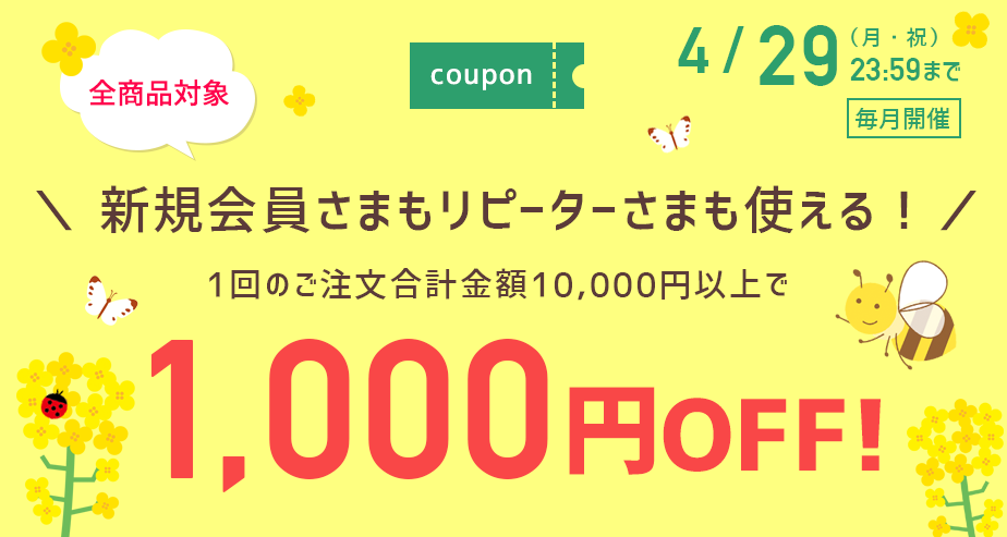 クッション封筒をはじめプチプチなどの緩衝材に使える1000円OFFクーポン
