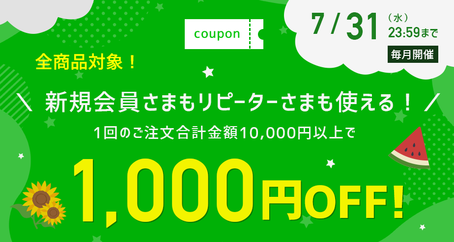 クッション封筒をはじめプチプチなどの緩衝材に使える1000円OFFクーポン