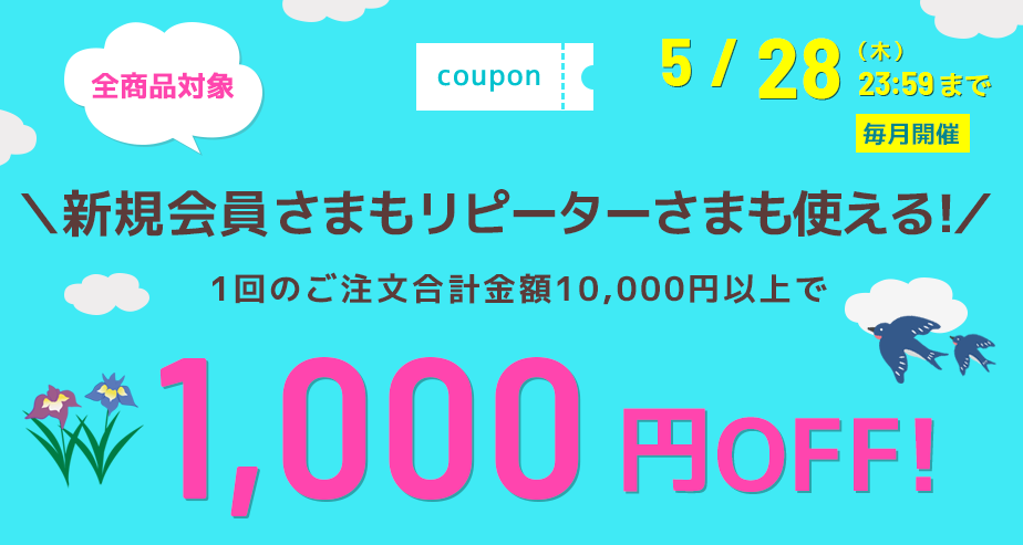 クッション封筒をはじめプチプチなどの緩衝材に使える1000円OFFクーポン