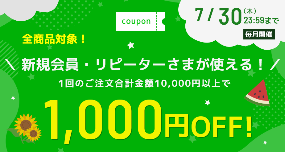 クッション封筒をはじめプチプチなどの緩衝材に使える1000円OFFクーポン