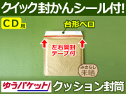 【１箱（４００枚）】(＠17.49円)クッション封筒（CD3枚・DS・PSP3ソフト2枚用）