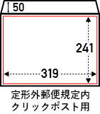 クッション封筒定形外郵便規定内クリックポスト用サイズ大きさ
