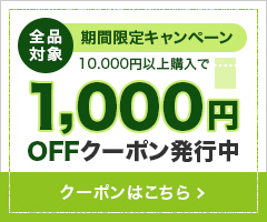 クッション封筒などの梱包材・緩衝材が1000円オフ