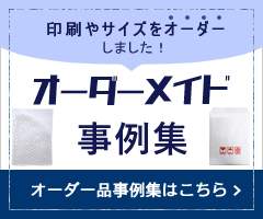 梱包材緩衝材の送料無料激安屋